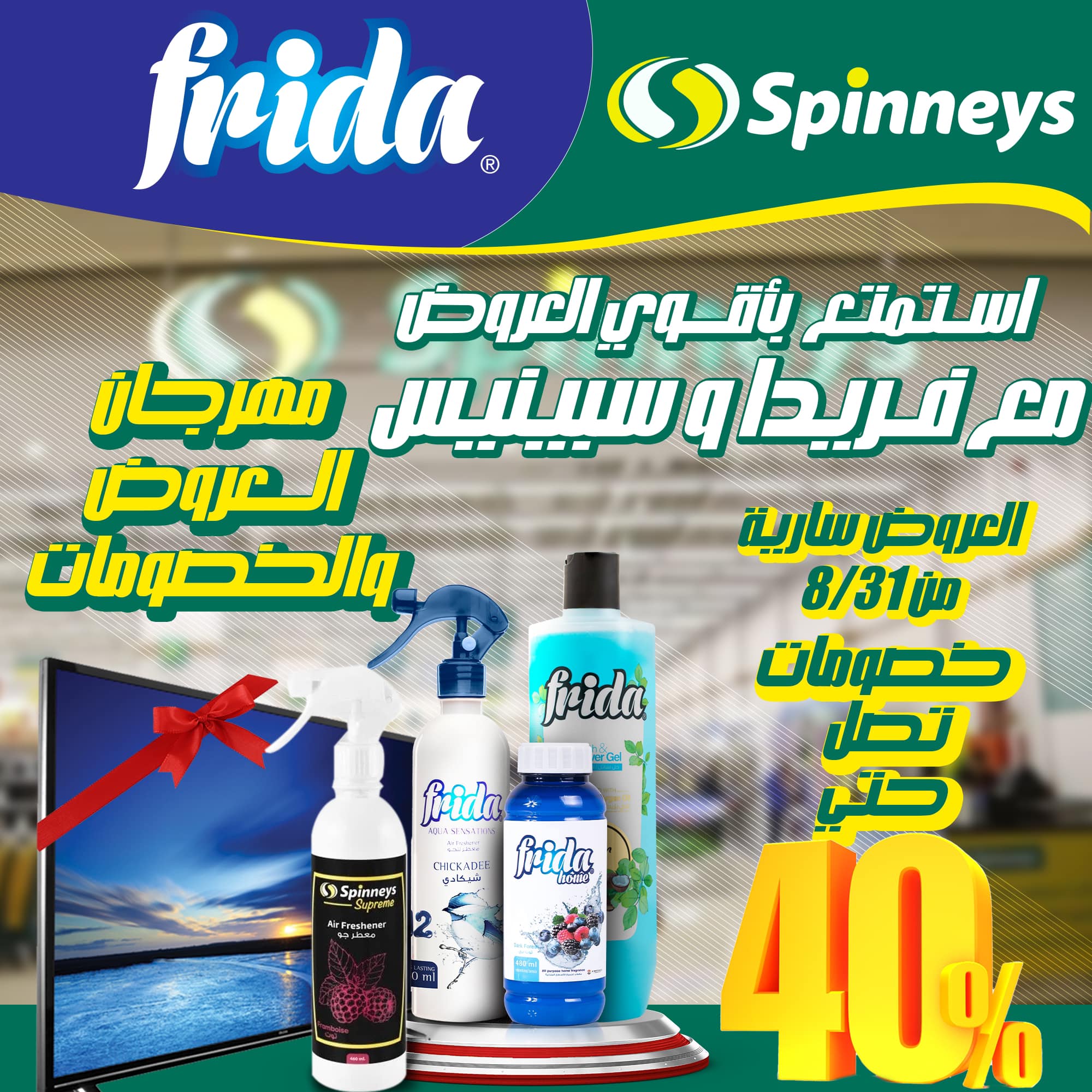 Farida's strongest offers in Spinneys
